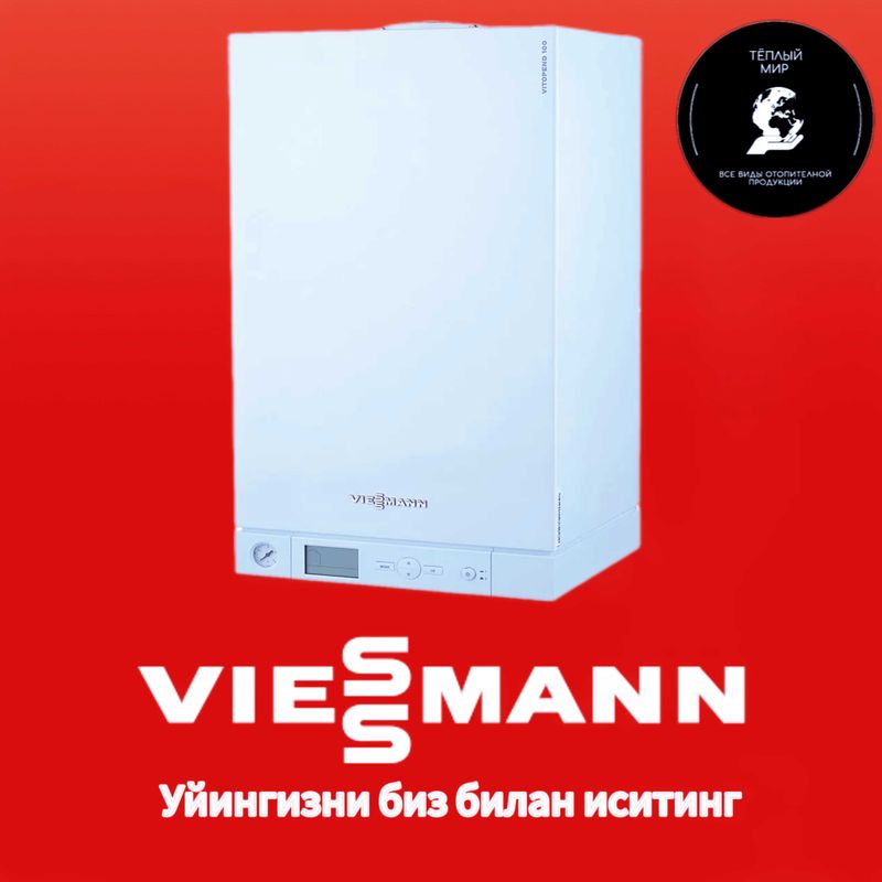 Газовый котёл Viessmann Vitopend 100 12 кВт KATYOL КОТЁЛ КАТЙОЛ КАТЕЛ