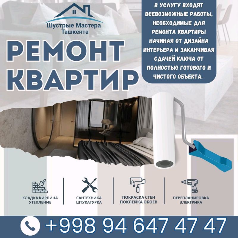 ремонт ремонт