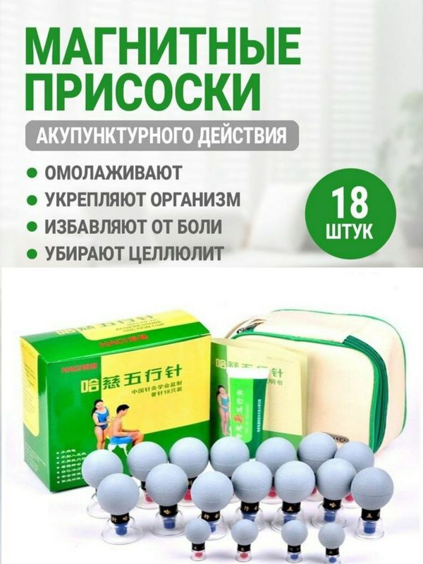 Вакуумные банки HACI Classic Silver акупунктурные магнитные 18шт. (Ха