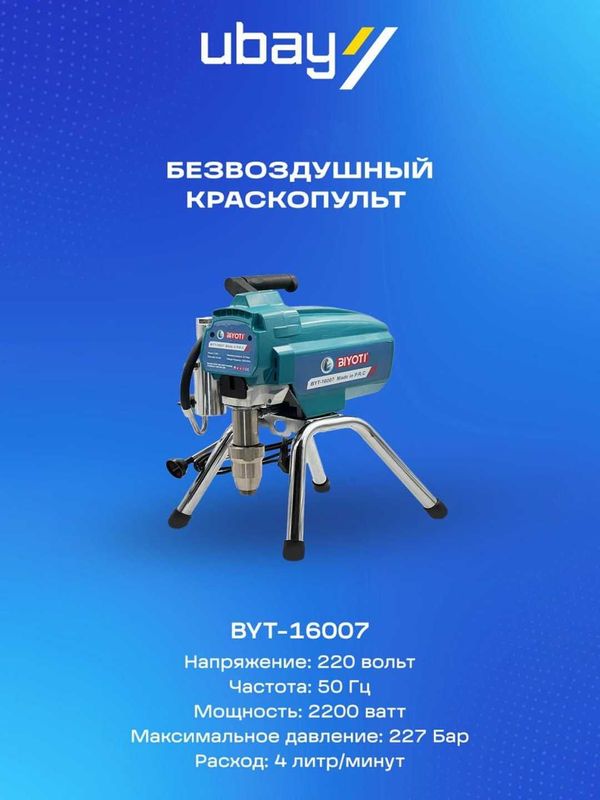 Безвоздушный краскопульт Biyoti BYT-16007