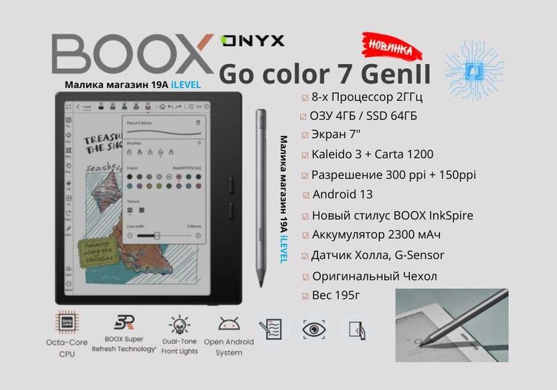 Электронный блокнот Onyx Boox Go Color 7 (Gen2) + Стилус + Чехол Электронный блокнот Onyx Boox Go Color 7 (Gen2) + Стилус + Чехол