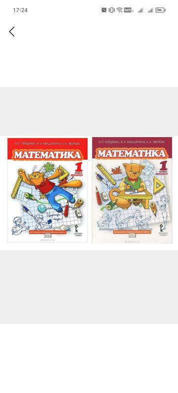 Гейдман. Математика 1 класс. 1 и 2 полугодие. Новые Гейдман. Математика 1 класс. 1 и 2 полугодие. Новые