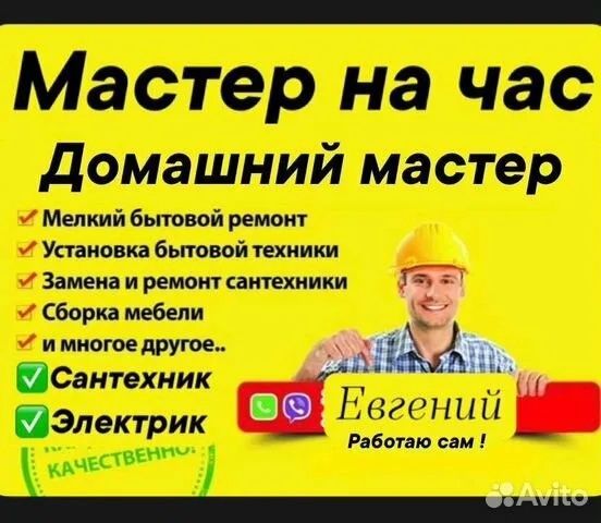 Муж на час ремонт мебл електрики и лубая работа по дому Муж на час ремонт мебл електрики и лубая работа по дому