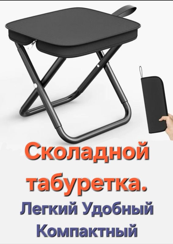 сколадной табуретка сколадной табуретка