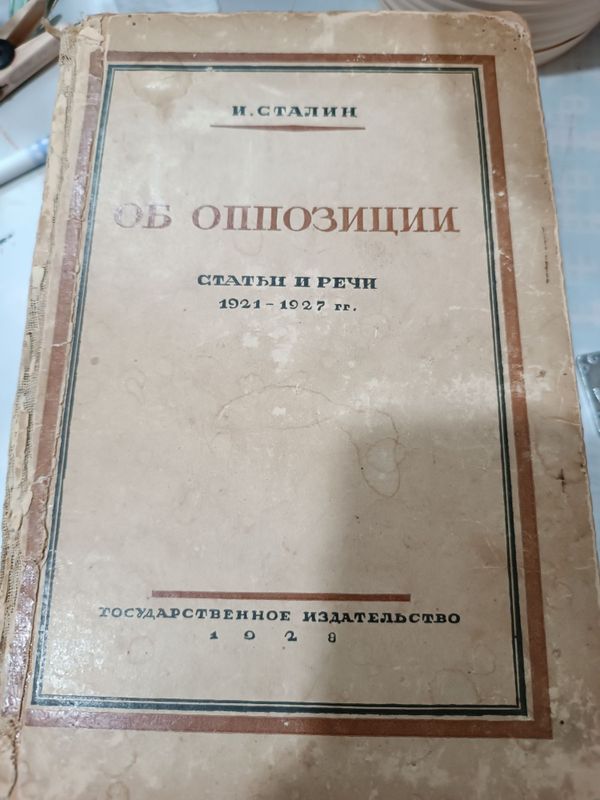 Сталин Статьи и речи 1928 год Сталин Статьи и речи 1928 год