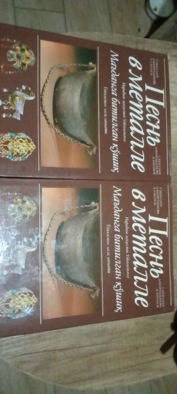Продам книгу Песнь в Металле Продам книгу Песнь в Металле