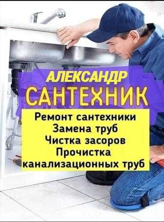 Сантехник, Услуги сантехника, Ремонт сантехники работа круглосуточно. Сантехник, Услуги сантехника, Ремонт сантехники работа круглосуточно.