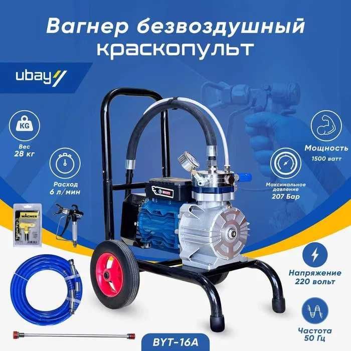 Вагнер безвоздушный краскопульт Biyoti BYT-16A