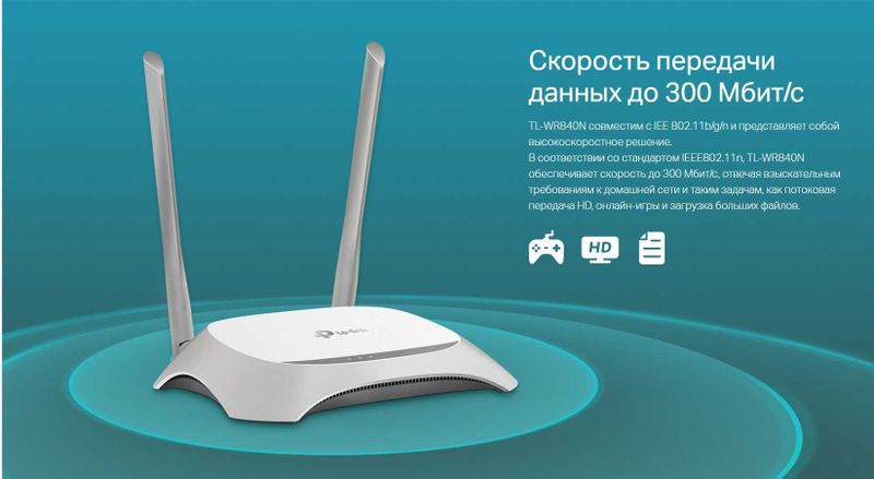 Wi-Fi Вай-Фай роутер TP-LINK TL-WR840N ОПТИКА IPTV режим РЕПИТЕР