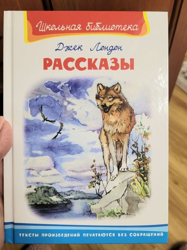 Книга Джека Лондона. Рассказы