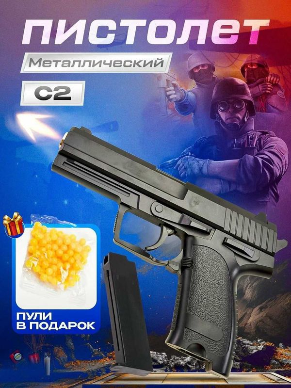 C2 temir pistolet Пистолет C2 с пулями. Optom va donaga bor. Оптом C2 temir pistolet Пистолет C2 с пулями. Optom va donaga bor. Оптом