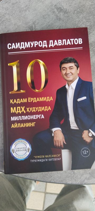 книга Саидмурод Давлатов