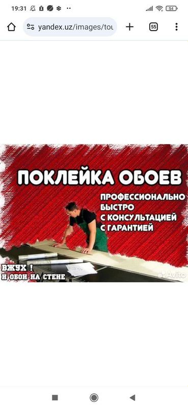 Поклейка обоев . Поклейка обоев .