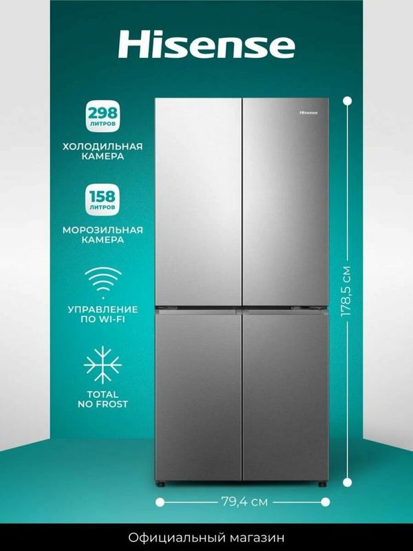 Холодильник Hisense RQ5P470SAI1 Холодильник Hisense RQ5P470SAI1