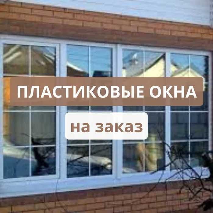 Пластиковые окна и двери Akfa romlar. Гарантия и монтаж под ключ Пластиковые окна и двери Akfa romlar. Гарантия и монтаж под ключ