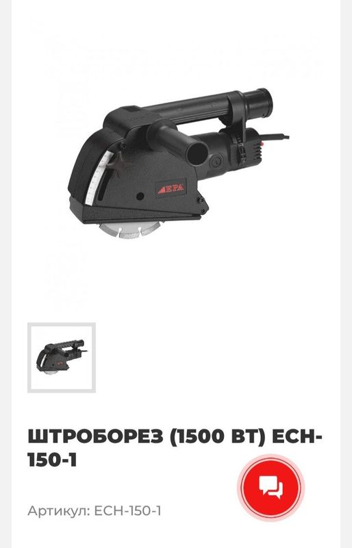Епа штроборез 1500 кв Епа штроборез 1500 кв