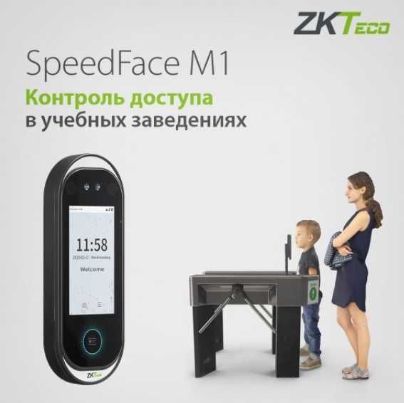 Терминал учета рабочего времени по лицу SpeedFace M1