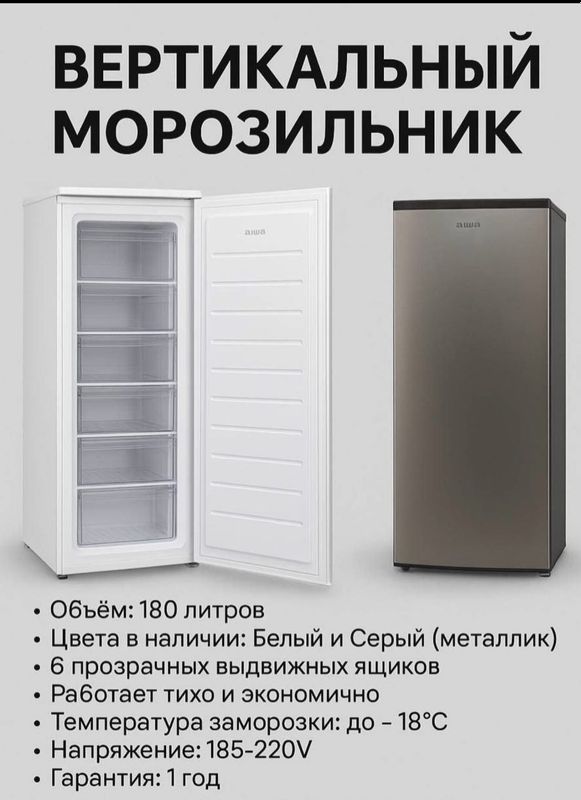 Вертикальный морозильник -18 Вертикальный морозильник -18
