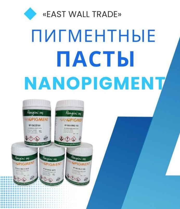Пигментные Пасты