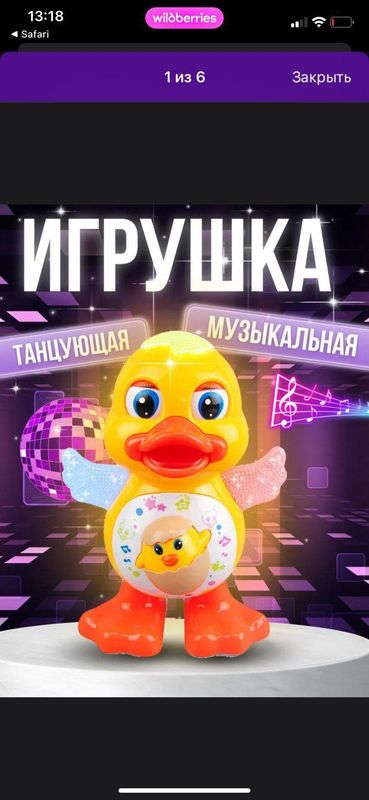 Интерактивная музыкальная игрушка "Танцующая утка, 25 см Интерактивная музыкальная игрушка "Танцующая утка, 25 см