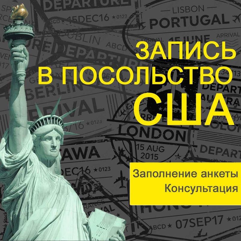 Очередь в Посольство США, Италии, Рига и тд