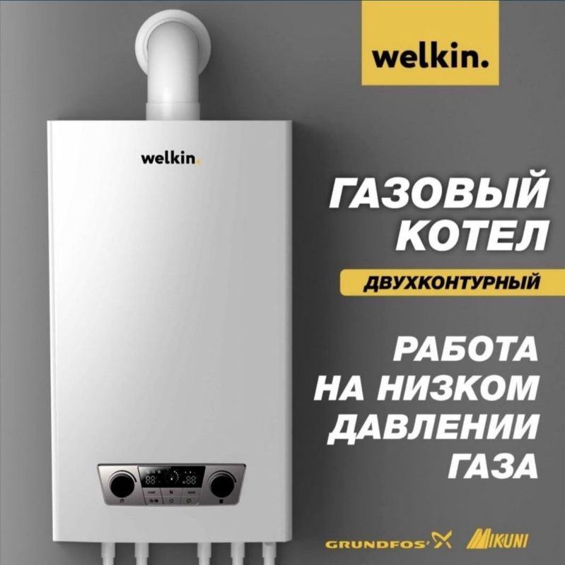 Шоу- рум WELKIN Газовый котёл MAGNUS на 20 кВт / Доставка Шоу- рум WELKIN Газовый котёл MAGNUS на 20 кВт / Доставка