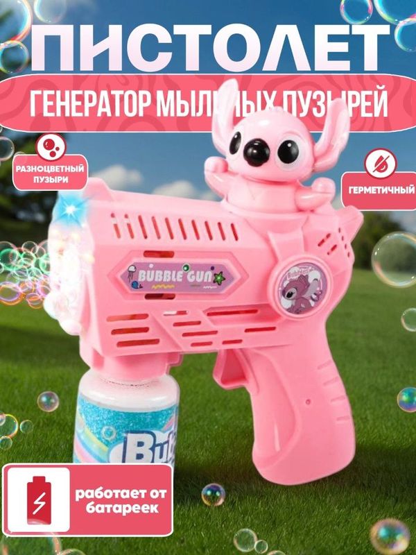 Bubble gun мыльные пузыри генератор мыльных пузырей пузырь пузырёк