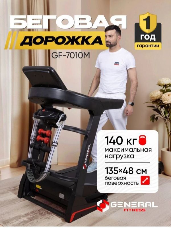 Беговая дорожка.Yugurish yo'lagi.GF-4050M