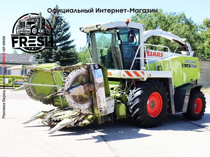 Кормоуборочные комбайн Claas JAGUAR 850 SPEEDSTAR