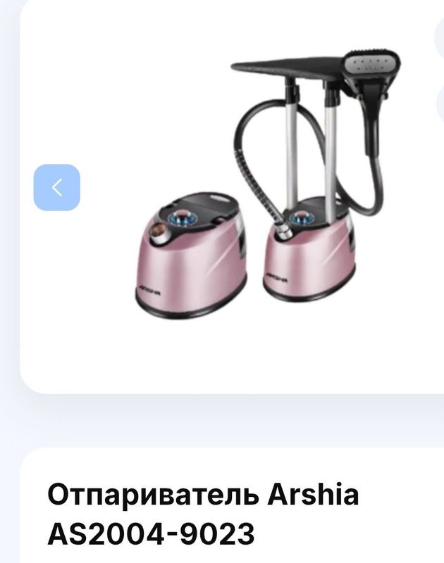 Отпариватель Arshia