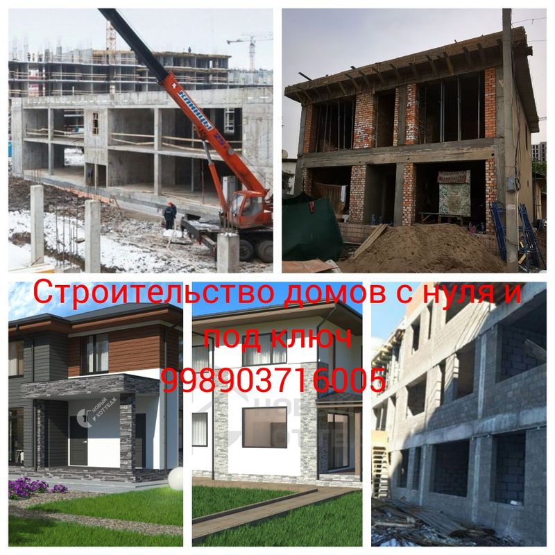 Услуги по строительству