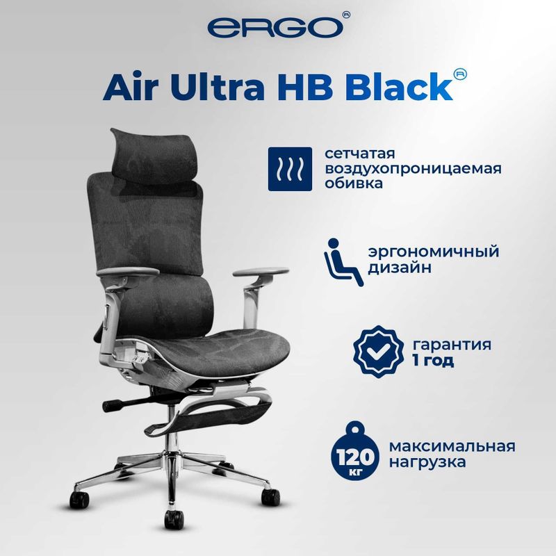 Успейте купить по вкусной цене! Офисное кресло ERGO Air Ultra HB Black