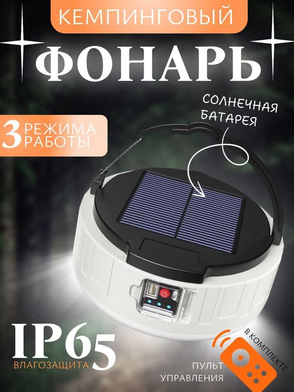 Светильник круглый, на солнечной батарее Светильник круглый, на солнечной батарее