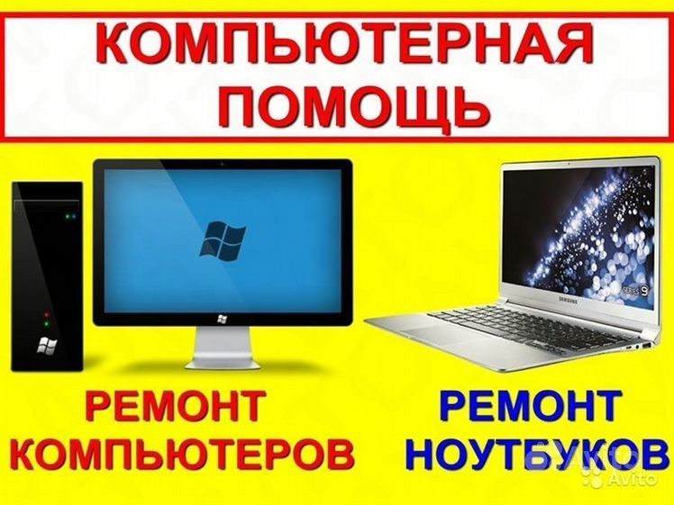 Ремонт компьютеров, ноутбуков, принтеров. Заправка картриджей. Ремонт компьютеров, ноутбуков, принтеров. Заправка картриджей.