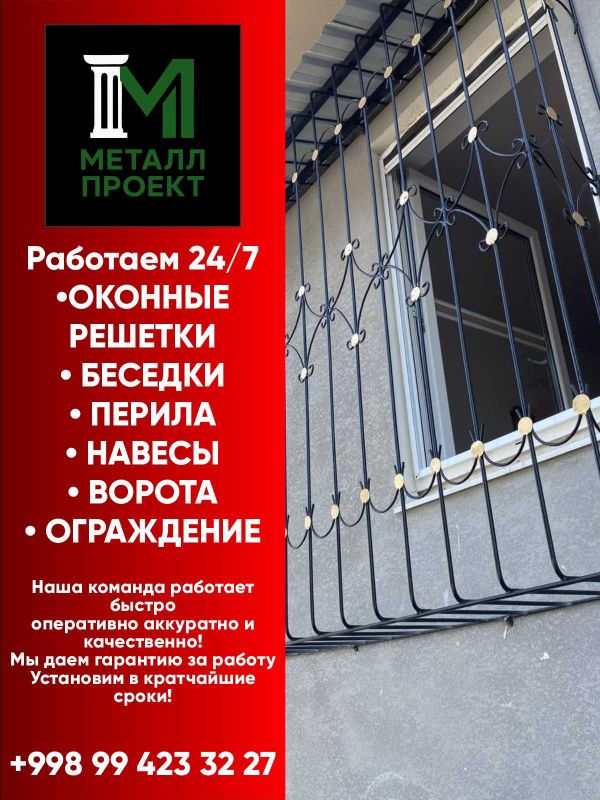 Решетки на окон по низкой цене решетка решотка панжара panjara Решетки на окон по низкой цене решетка решотка панжара panjara
