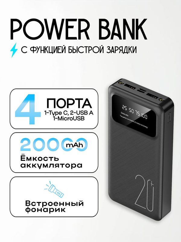 Повербанк 20000mAh