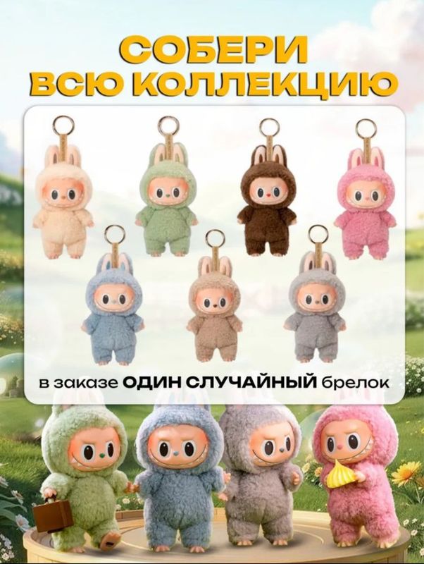 Labubu игрушки из pop mart хит этого года Лабубу Labubu игрушки из pop mart хит этого года Лабубу