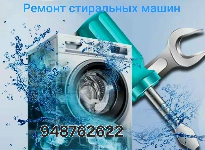 Ремонт стиральных машин Ремонт стиральных машин