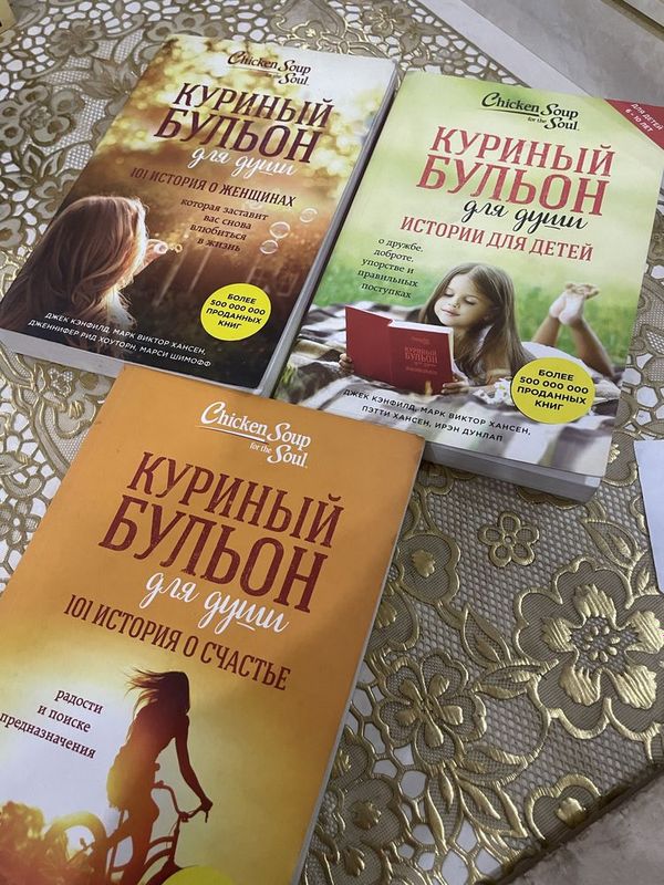 Книга Куриный бульон в наличии Книга Куриный бульон в наличии