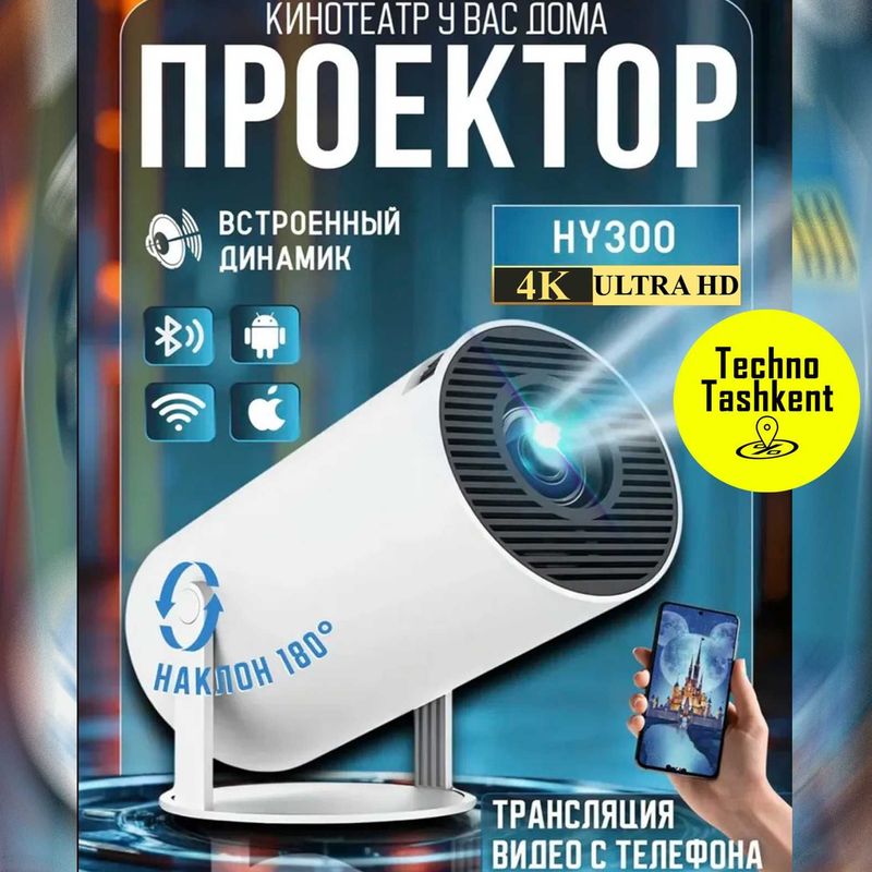Смарт проектор для фильмов домашний HY300 Ulta HD, Android, 4K, Wi-Fi Смарт проектор для фильмов домашний HY300 Ulta HD, Android, 4K, Wi-Fi