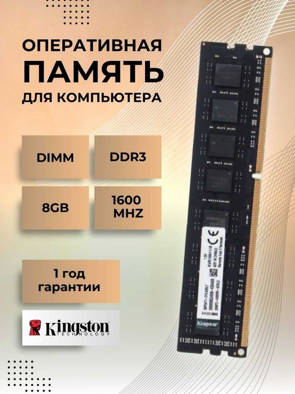 Kingston 8 gb dd3
