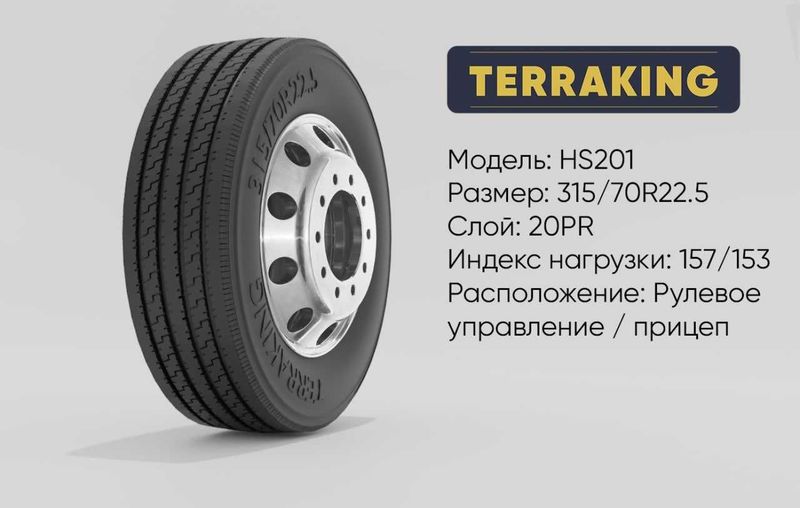 Автошины 315/70R22.5