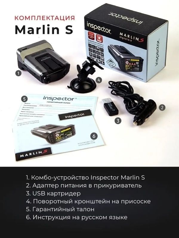 Inspector Marlin S – Радар детектор 3 в 1