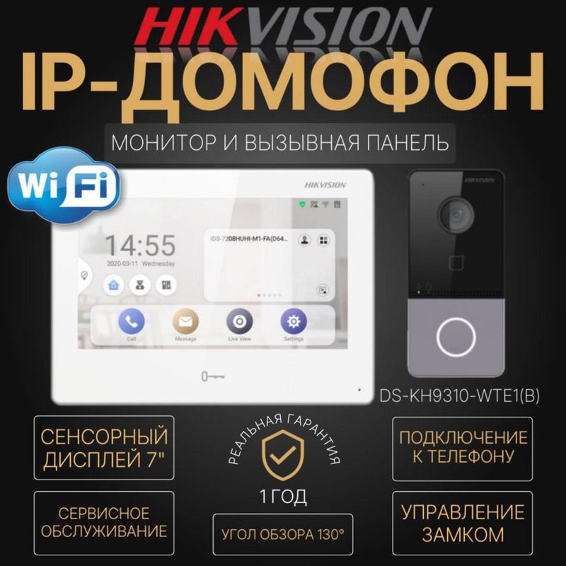 IP домофон HIKVISION KH 9310 IP домофон HIKVISION KH 9310