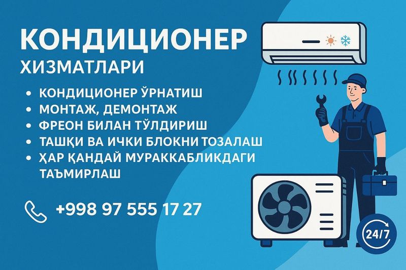 Кондиционер установка и ремонт Кондиционер установка и ремонт