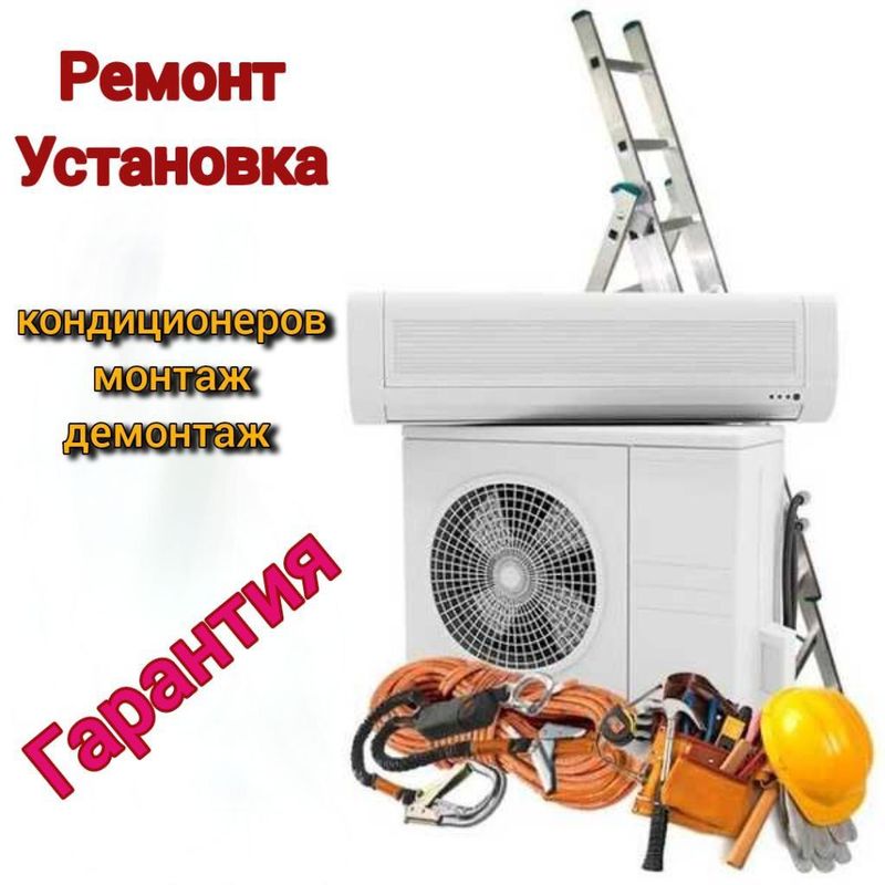 Ремонт установка кондиционер(а)(-ов) remont ustanovka konditsioner Ремонт установка кондиционер(а)(-ов) remont ustanovka konditsioner
