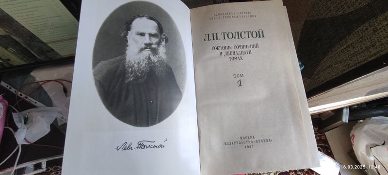 Продаю книги Лев Толстой 12 томов состояние отличное