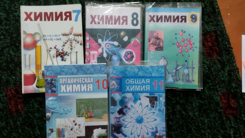 книги по химии 7,8,9,10,11 класс