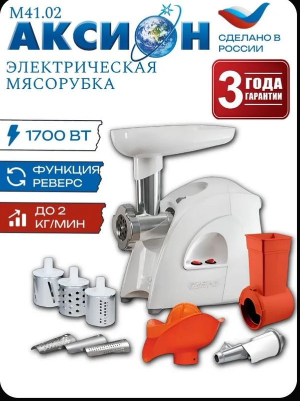 Продаю Электромясорубку 2 в 1 АКСИОН Россия Продаю Электромясорубку 2 в 1 АКСИОН Россия