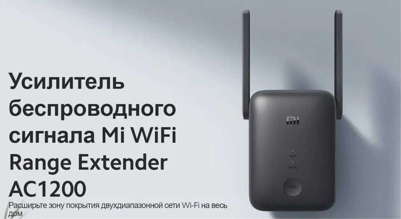 Усилитель сигнала Xiaomi Mi Wi-Fi Amplifier AC1200, репитер вайфай